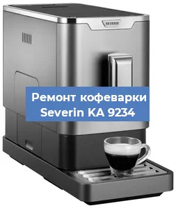 Чистка кофемашины Severin KA 9234 от накипи в Новосибирске